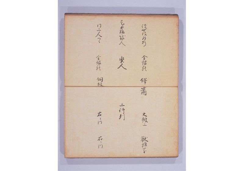 琉球人来朝記 三、四 - ページ 10