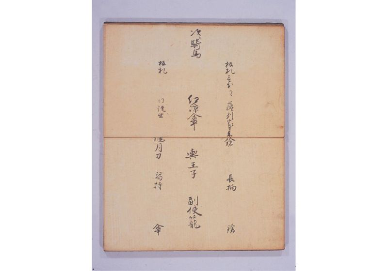 琉球人来朝記 三、四 - ページ 11