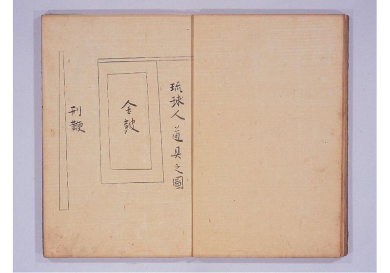 琉球人来朝記 三、四 - ページ 15