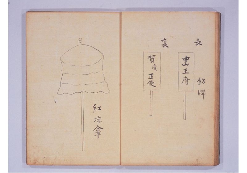 琉球人来朝記 三、四 - ページ 17