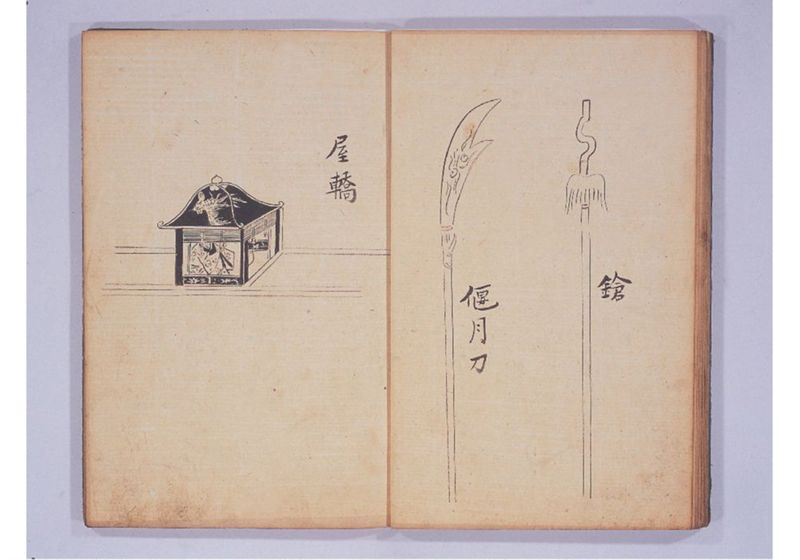 琉球人来朝記 三、四 - ページ 18