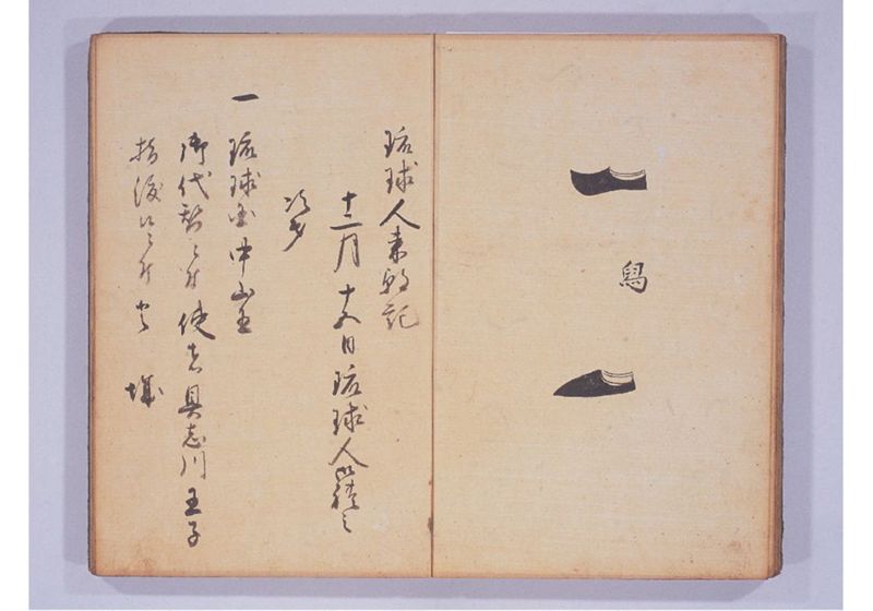 琉球人来朝記 三、四 - ページ 20