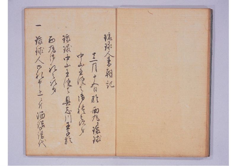琉球人来朝記 五、六、七 - ページ 9