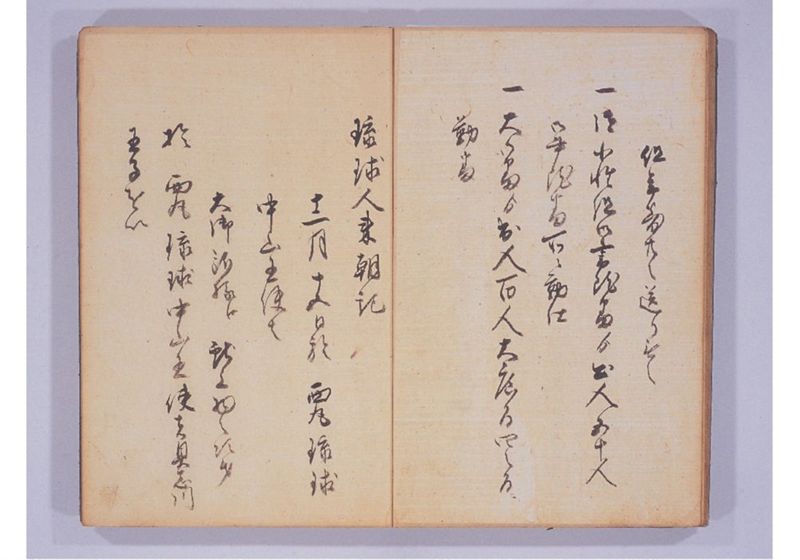 琉球人来朝記 五、六、七 - ページ 18