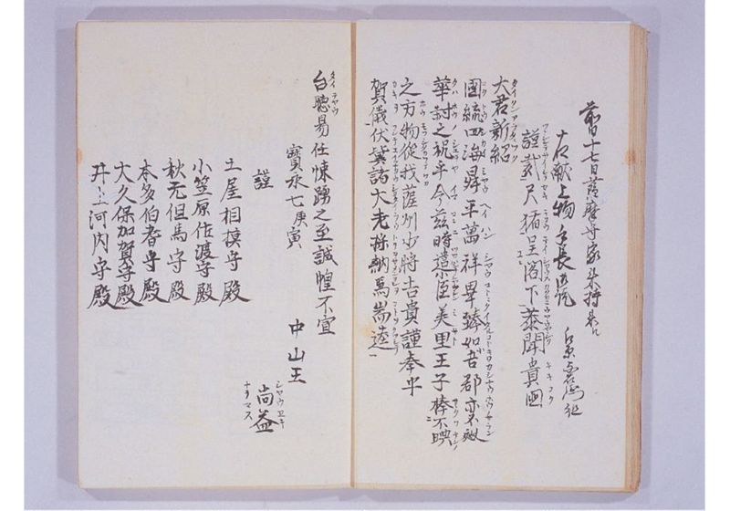 宝永七年 琉球人来聘 - ページ 25