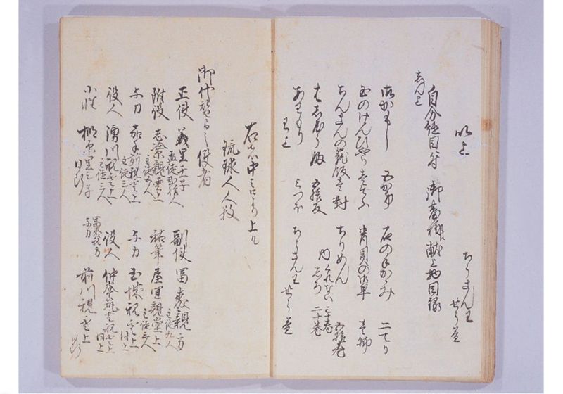 宝永七年 琉球人来聘 - ページ 28