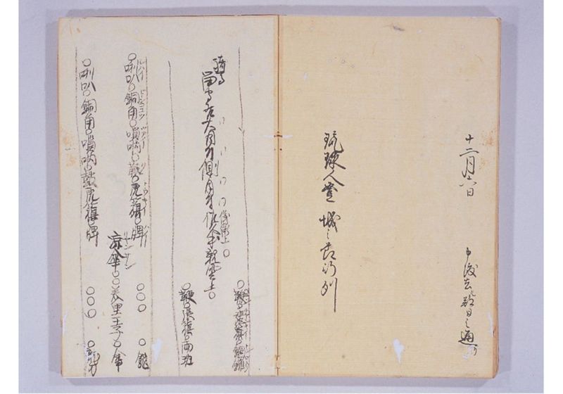宝永七年 琉球人来聘 - ページ 52