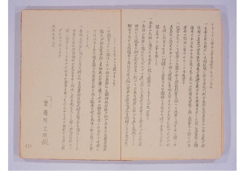鳥島移住始末 - ページ 5