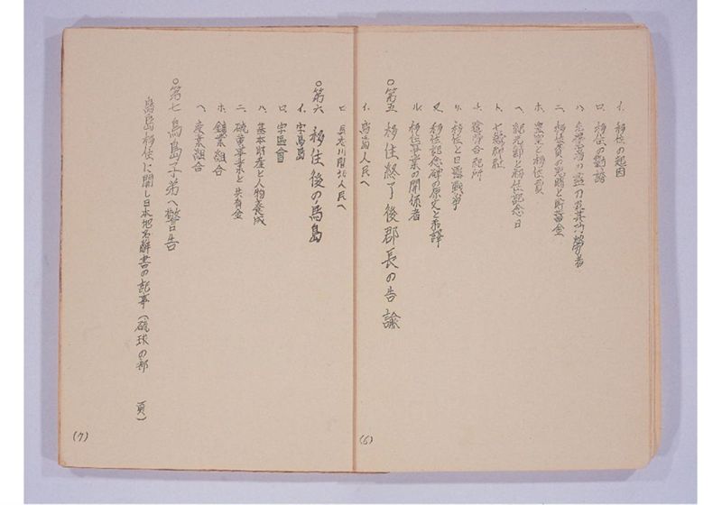 鳥島移住始末 - ページ 7