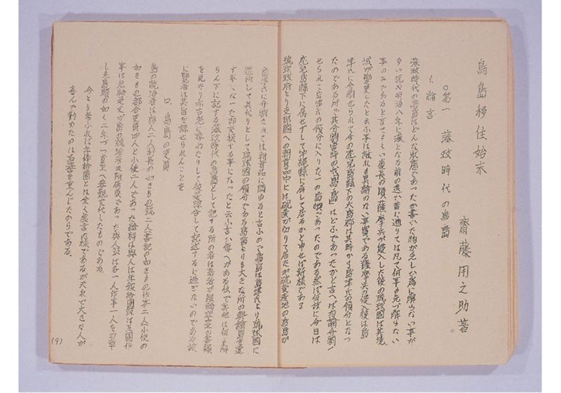鳥島移住始末 - ページ 8