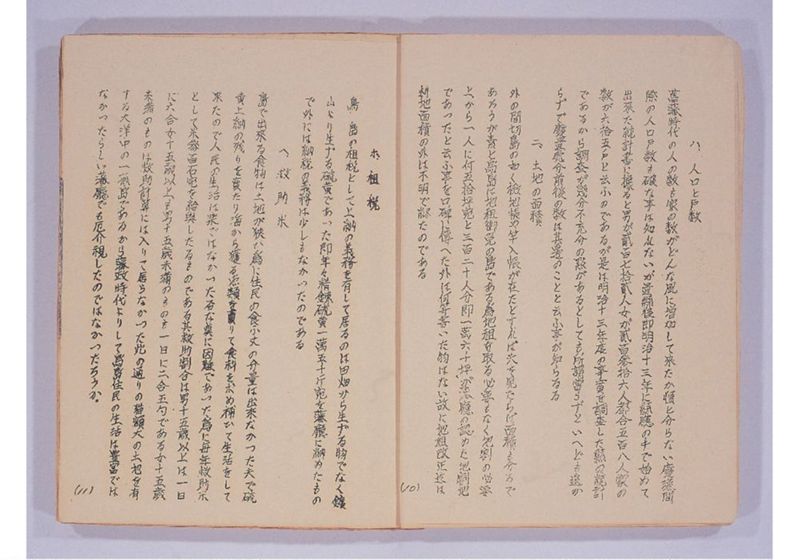 鳥島移住始末 - ページ 9