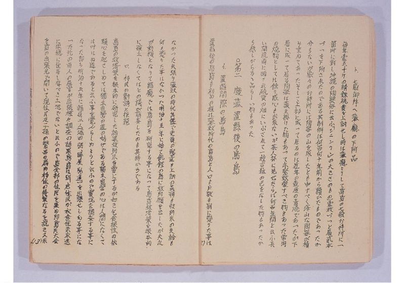 鳥島移住始末 - ページ 10