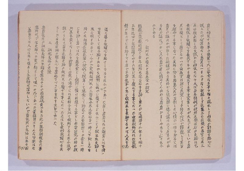 鳥島移住始末 - ページ 11