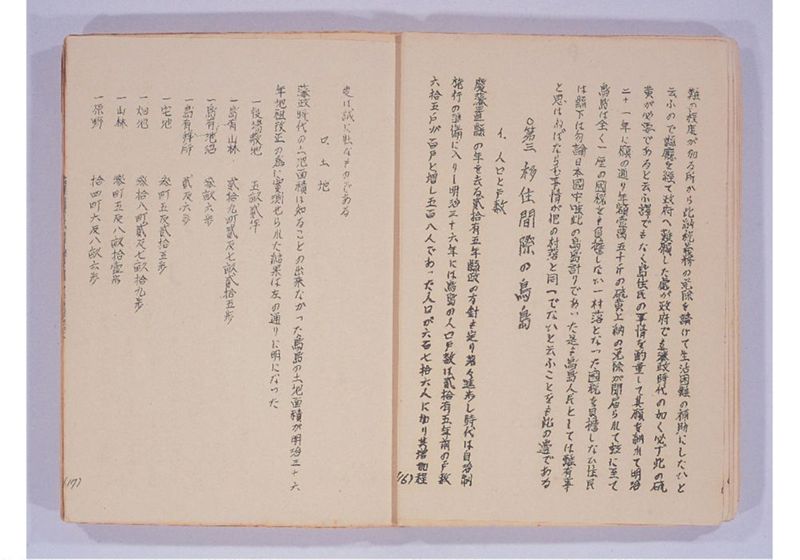 鳥島移住始末 - ページ 12
