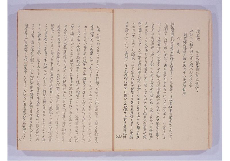 鳥島移住始末 - ページ 13