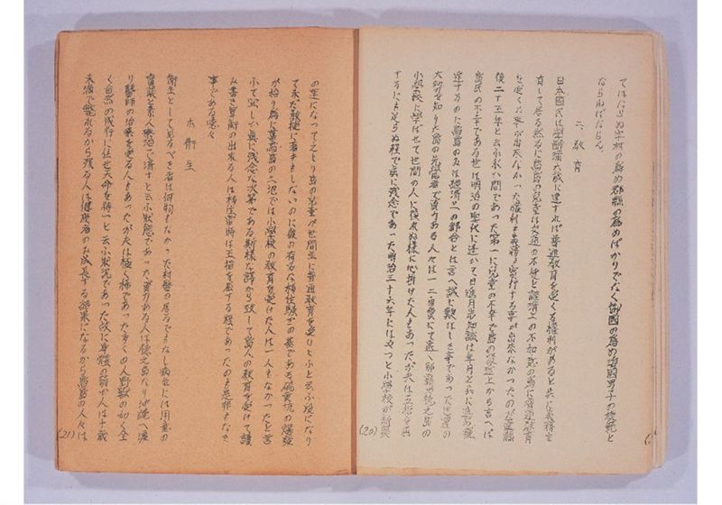 鳥島移住始末 - ページ 14