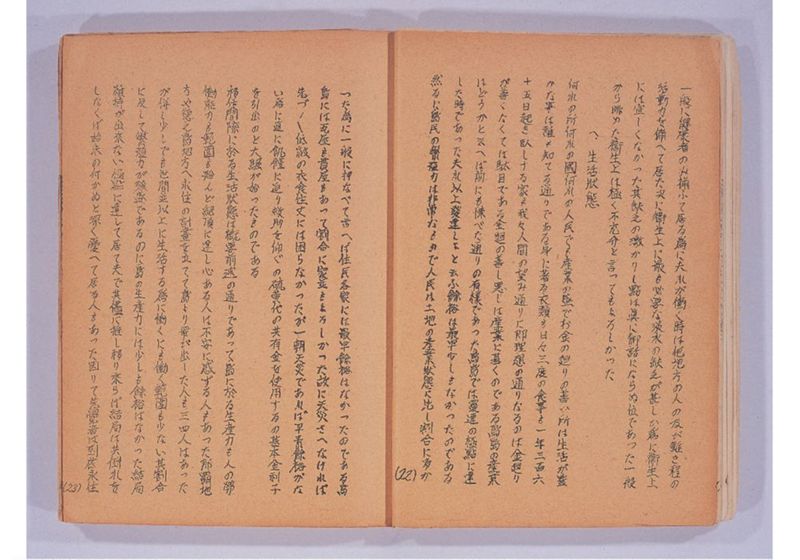 鳥島移住始末 - ページ 15