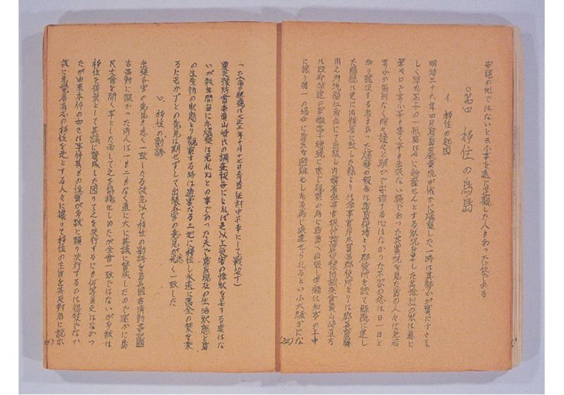 鳥島移住始末 - ページ 16