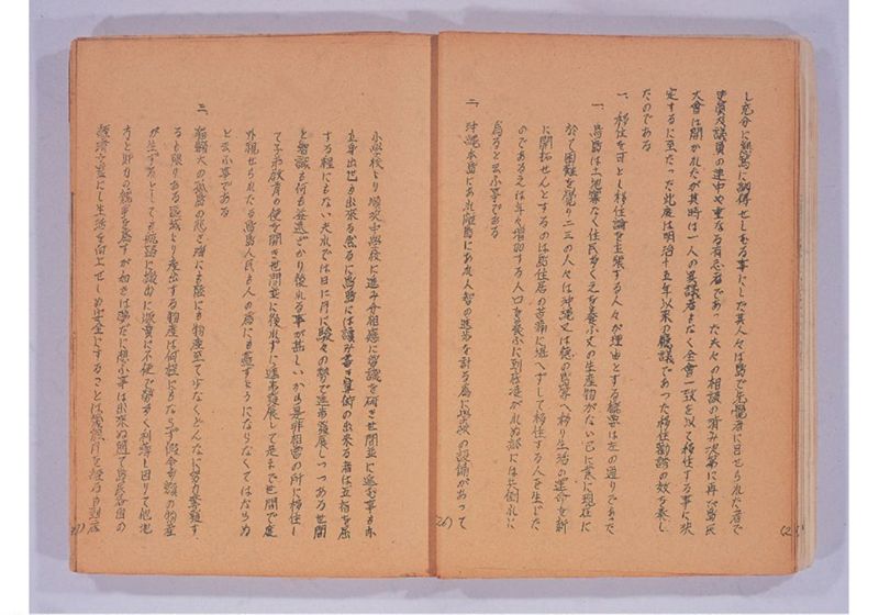 鳥島移住始末 - ページ 17