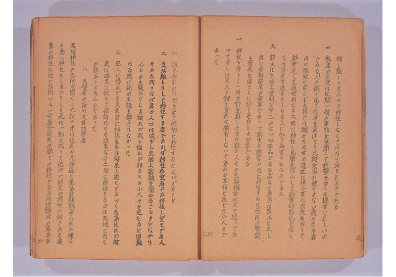 鳥島移住始末 - ページ 18