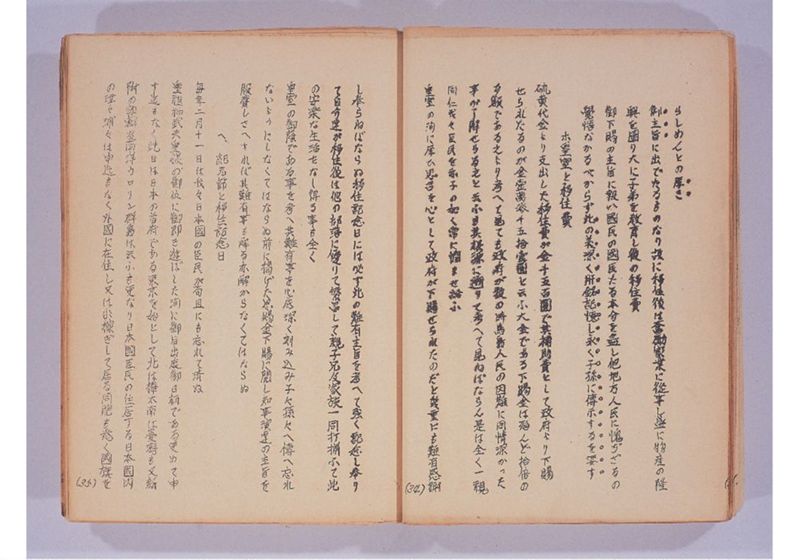 鳥島移住始末 - ページ 21