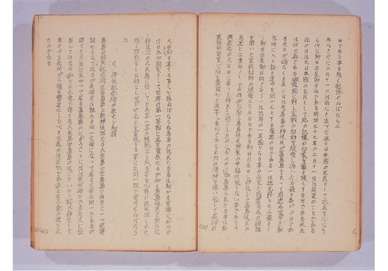 鳥島移住始末 - ページ 24