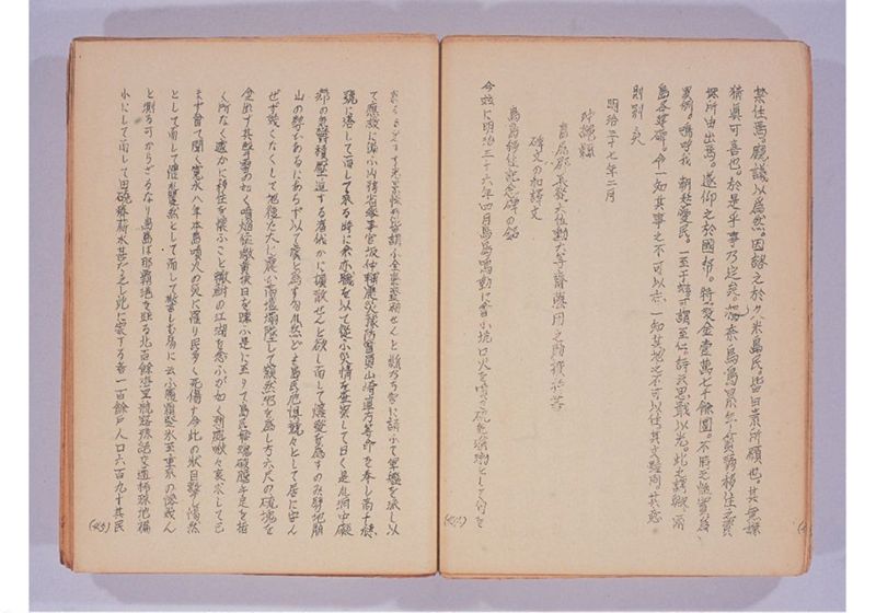 鳥島移住始末 - ページ 26