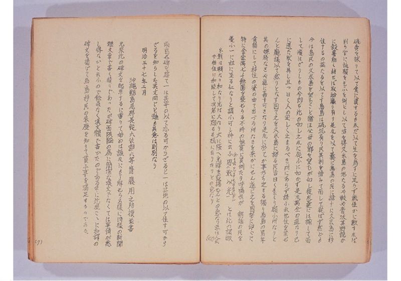 鳥島移住始末 - ページ 27