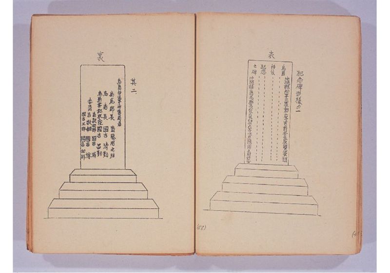 鳥島移住始末 - ページ 28