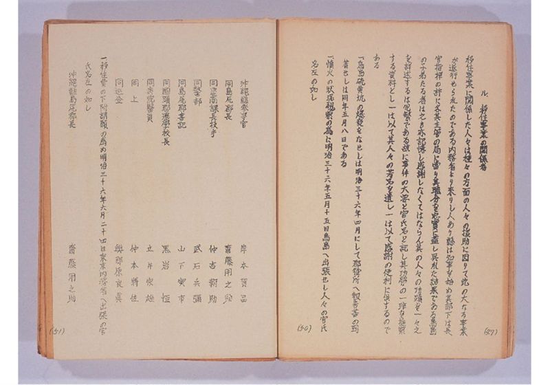 鳥島移住始末 - ページ 29
