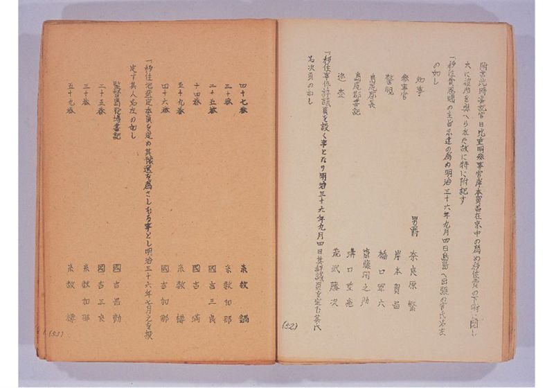 鳥島移住始末 - ページ 30