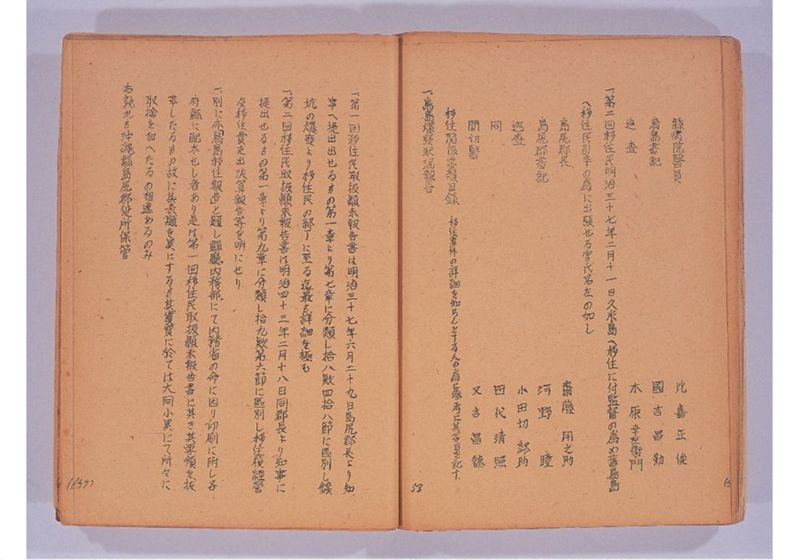 鳥島移住始末 - ページ 33
