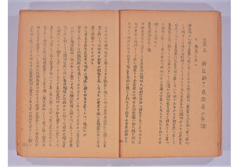 鳥島移住始末 - ページ 34