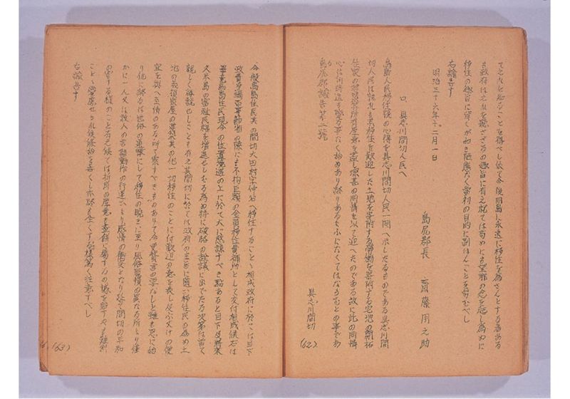 鳥島移住始末 - ページ 35