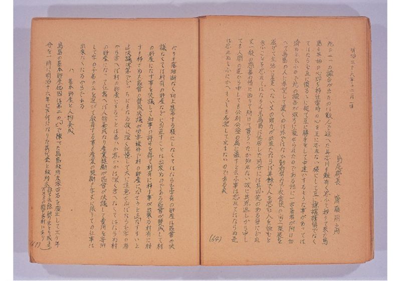 鳥島移住始末 - ページ 36