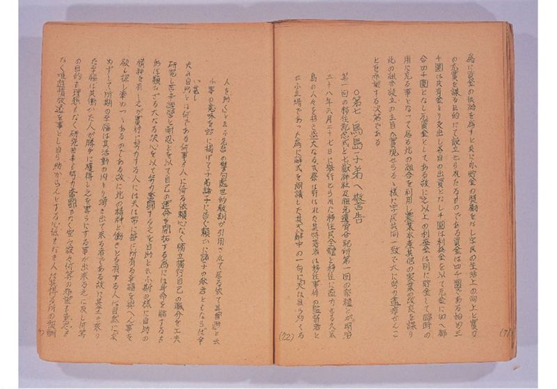 鳥島移住始末 - ページ 40