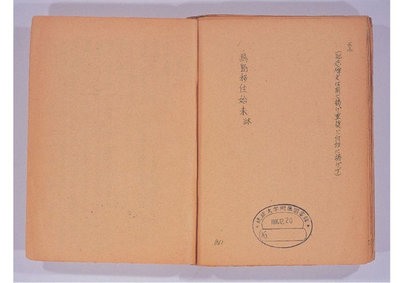 鳥島移住始末 - ページ 42