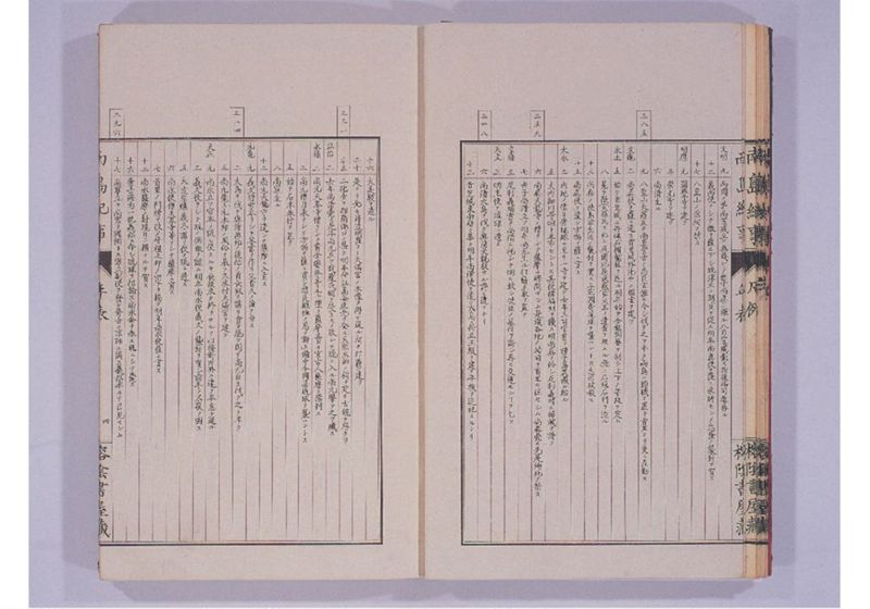 南島紀事 上 - ページ 17
