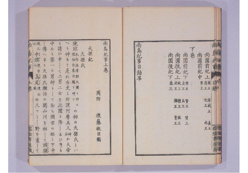 南島紀事 上 - ページ 22
