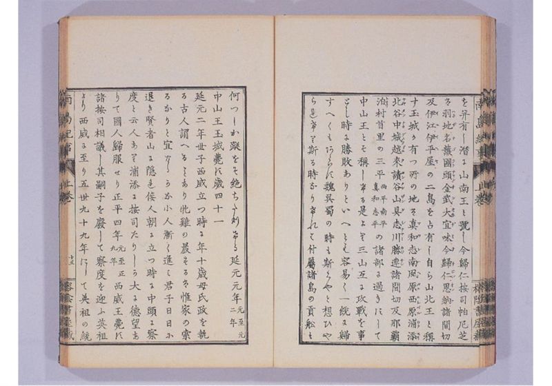 南島紀事 上 - ページ 36