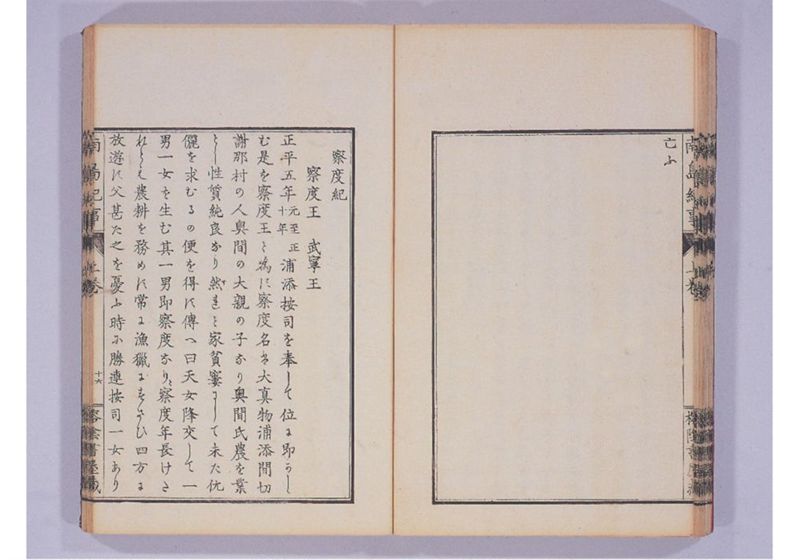 南島紀事 上 - ページ 37