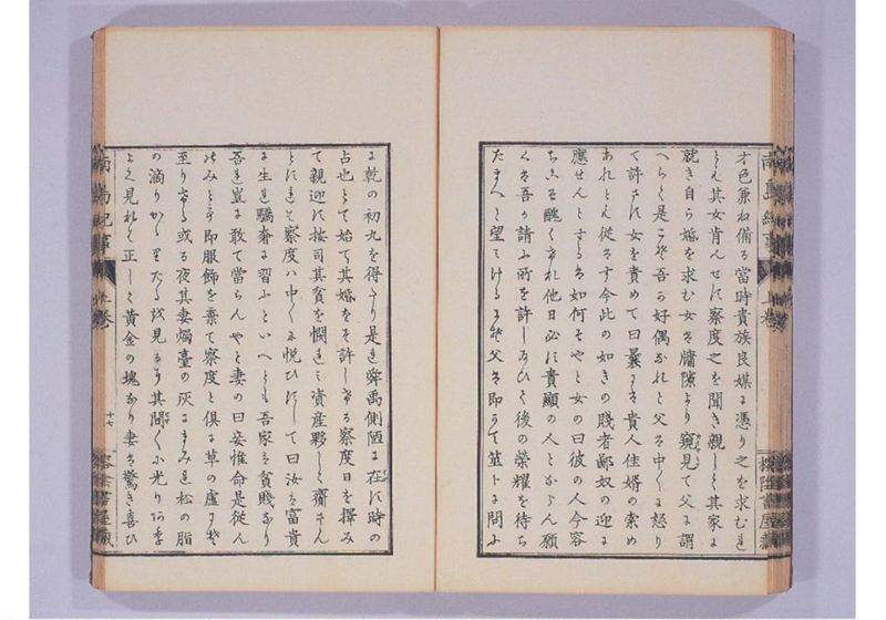 南島紀事 上 - ページ 38
