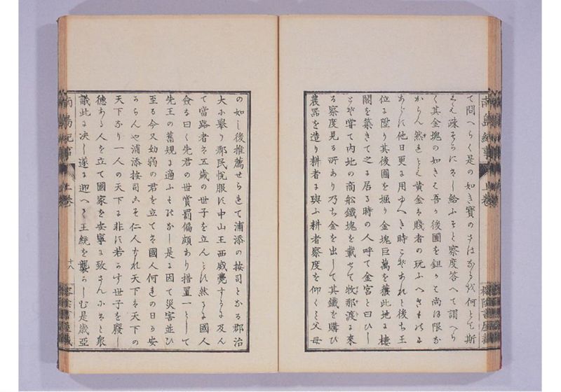南島紀事 上 - ページ 39
