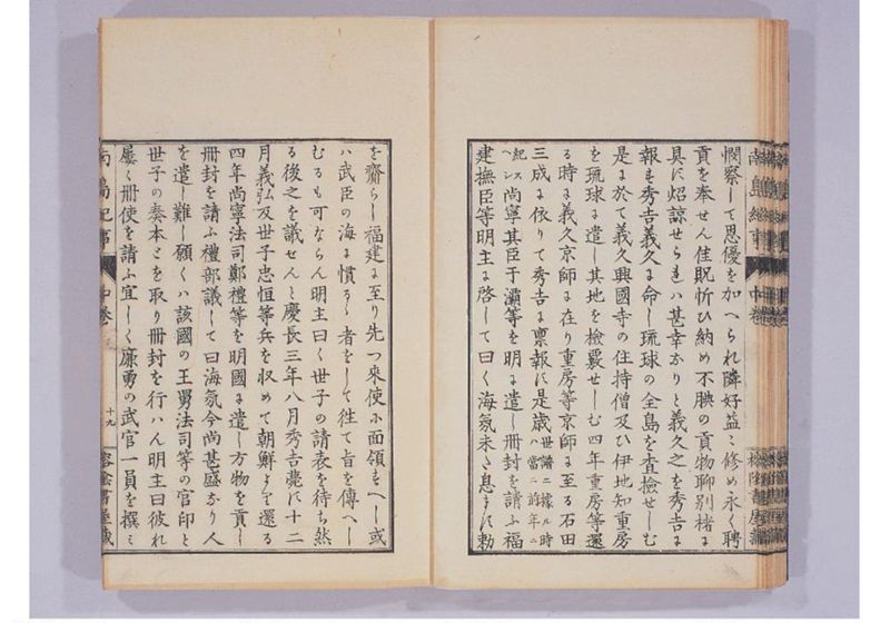 南島紀事 上 - ページ 40
