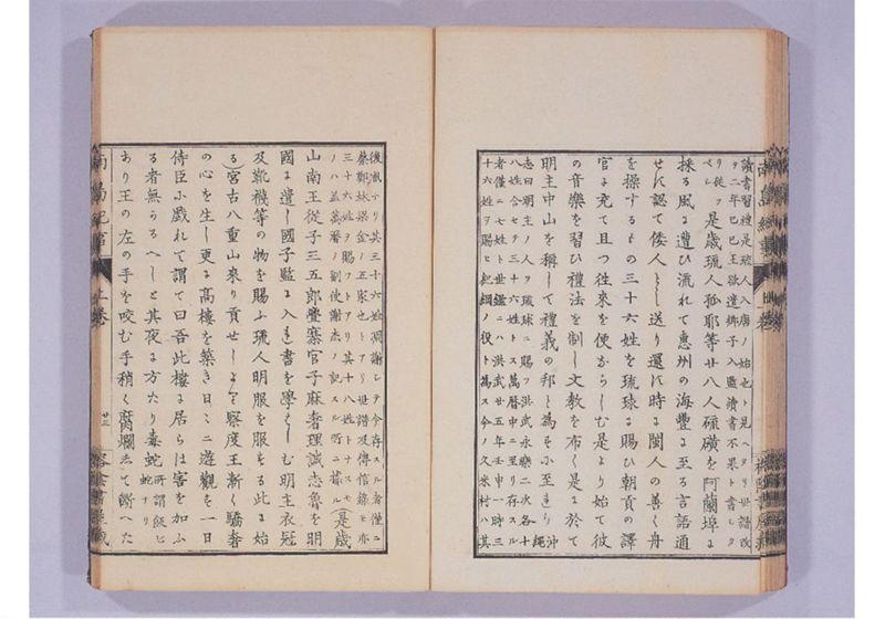 南島紀事 上 - ページ 44