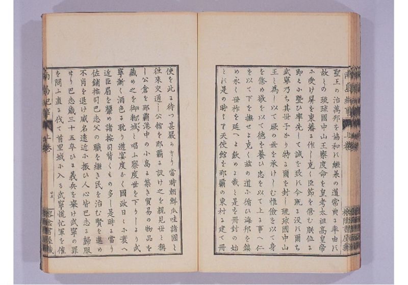 南島紀事 上 - ページ 46