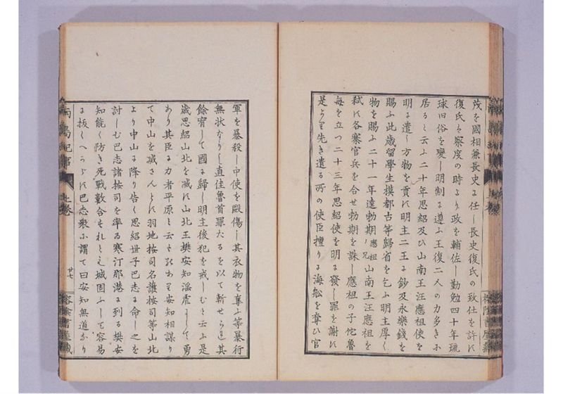 南島紀事 上 - ページ 48