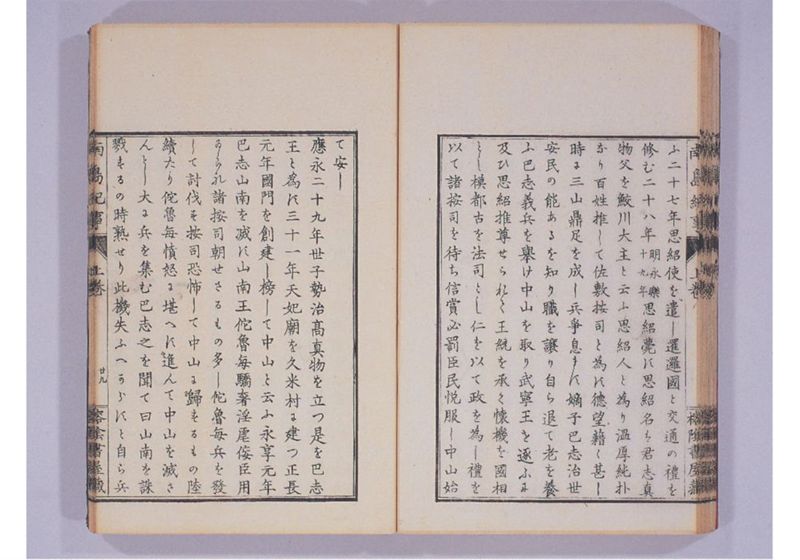 南島紀事 上 - ページ 50