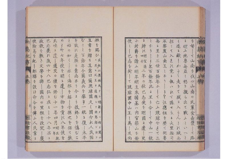 南島紀事 上 - ページ 51