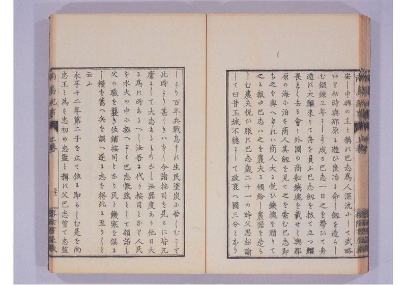南島紀事 上 - ページ 52